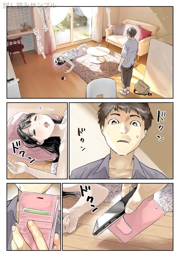 彼女のスマホを覗いただけなのに【チョコロ】 エロ同人誌画像 003