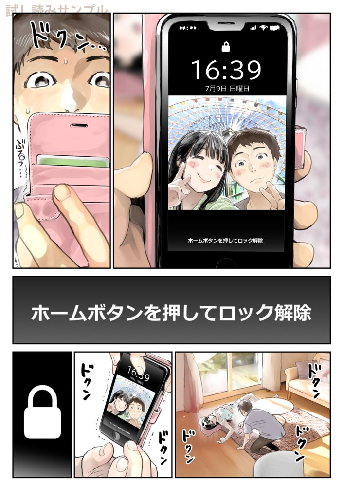 彼女のスマホを覗いただけなのに【チョコロ】 エロ同人誌画像 004