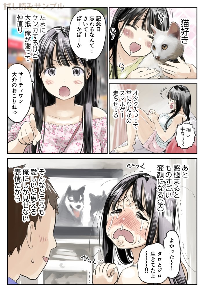 彼女のスマホを覗いただけなのに【チョコロ】 エロ同人誌画像 006