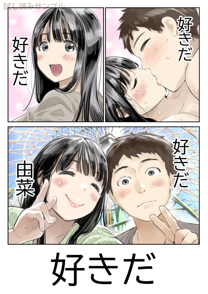 彼女のスマホを覗いただけなのに【チョコロ】 エロ同人誌画像 008