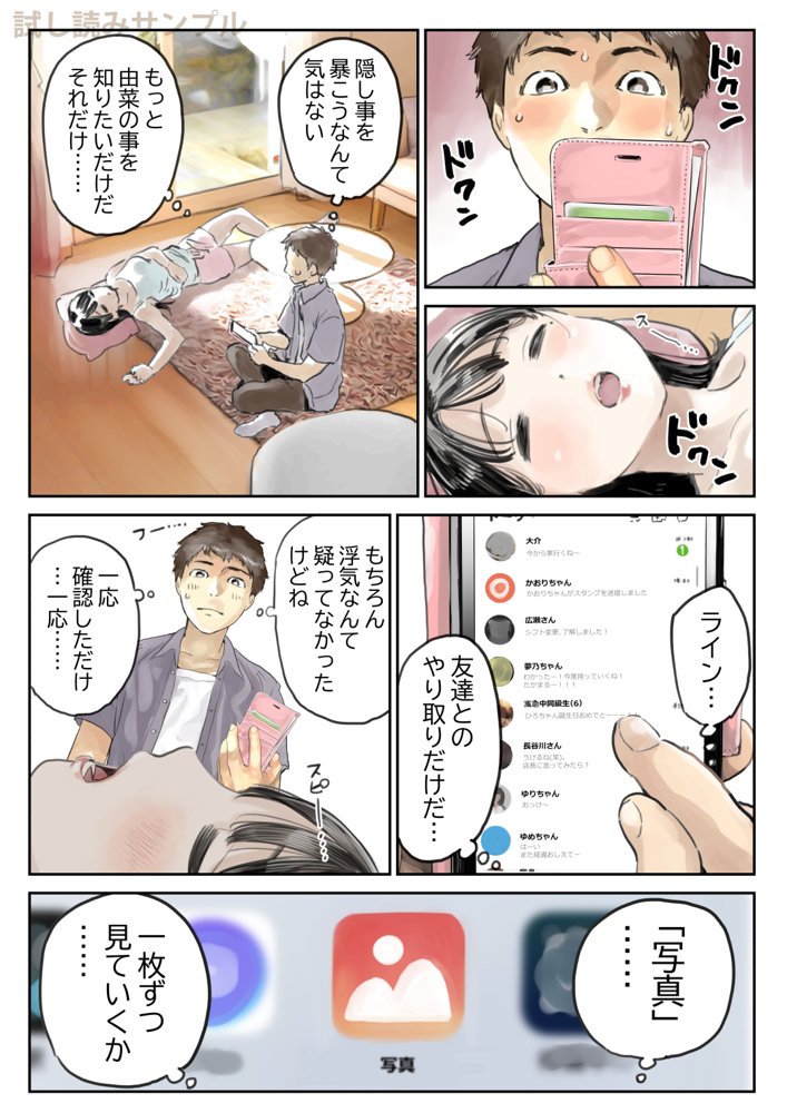 彼女のスマホを覗いただけなのに【チョコロ】 エロ同人誌画像 010