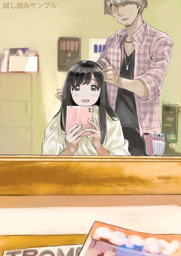 彼女のスマホを覗いただけなのに【チョコロ】 エロ同人誌画像 015