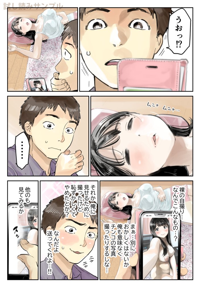 彼女のスマホを覗いただけなのに【チョコロ】 エロ同人誌画像 020
