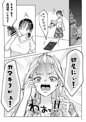 となりのあの子はどすけべ配信者〜おまとめ版ですよ〜【いもポテト】 エロ同人誌画像 003