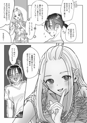 となりのあの子はどすけべ配信者〜おまとめ版ですよ〜【いもポテト】 エロ同人誌画像 006