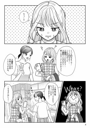 となりのあの子はどすけべ配信者〜おまとめ版ですよ〜【いもポテト】 エロ同人誌画像 010