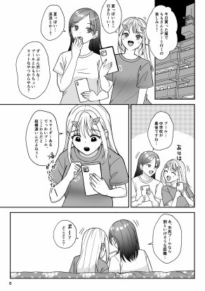 となりのあの子はどすけべ配信者〜おまとめ版ですよ〜【いもポテト】 エロ同人誌画像 013