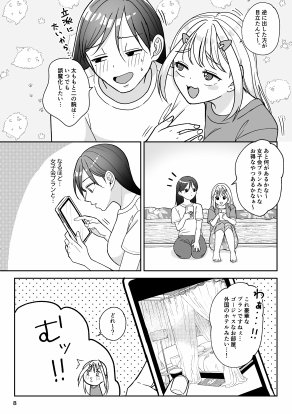 となりのあの子はどすけべ配信者〜おまとめ版ですよ〜【いもポテト】 エロ同人誌画像 014