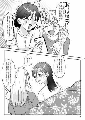 となりのあの子はどすけべ配信者〜おまとめ版ですよ〜【いもポテト】 エロ同人誌画像 015