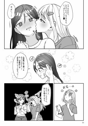 となりのあの子はどすけべ配信者〜おまとめ版ですよ〜【いもポテト】 エロ同人誌画像 016