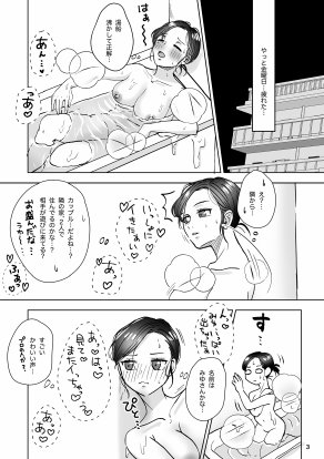となりのあの子はどすけべ配信者〜おまとめ版ですよ〜【いもポテト】 エロ同人誌画像 021