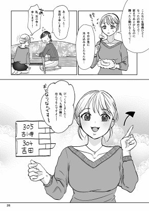 となりのあの子はどすけべ配信者〜おまとめ版ですよ〜【いもポテト】 エロ同人誌画像 025