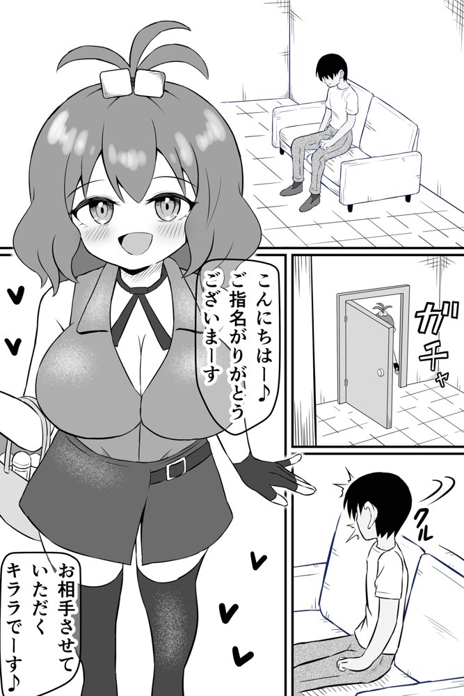 昔俺をいじめてた女の貢ぎ奴●になる話【ワヌワ】 エロ同人誌画像 003