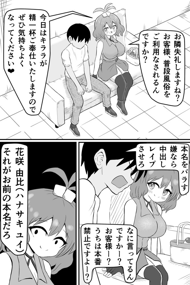 昔俺をいじめてた女の貢ぎ奴●になる話【ワヌワ】 エロ同人誌画像 004