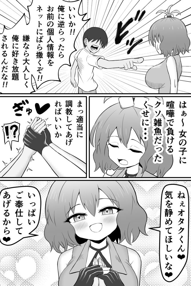 昔俺をいじめてた女の貢ぎ奴●になる話【ワヌワ】 エロ同人誌画像 006