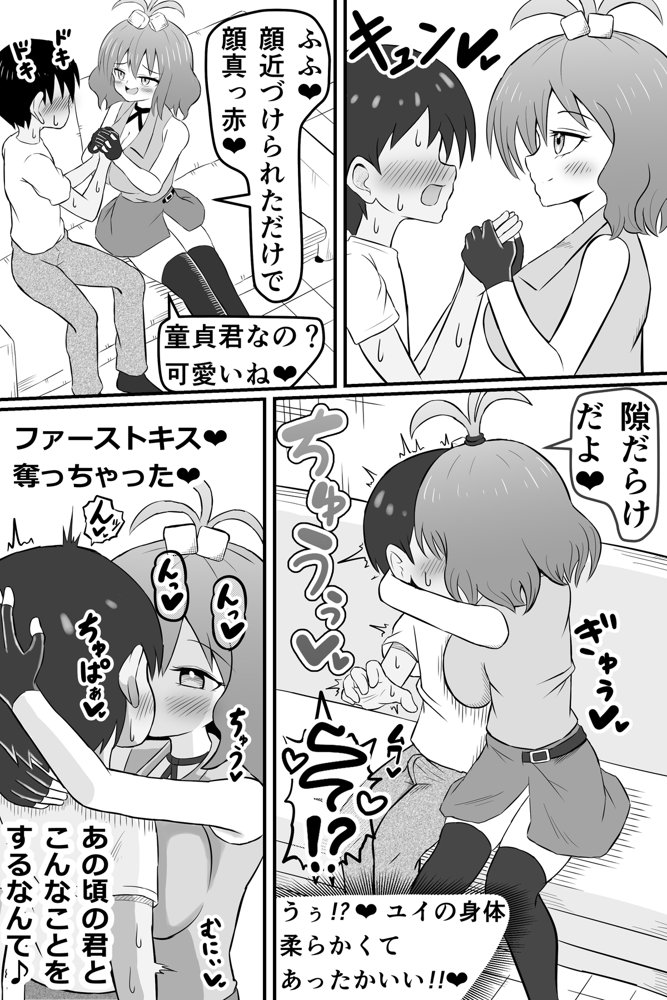 昔俺をいじめてた女の貢ぎ奴●になる話【ワヌワ】 エロ同人誌画像 007