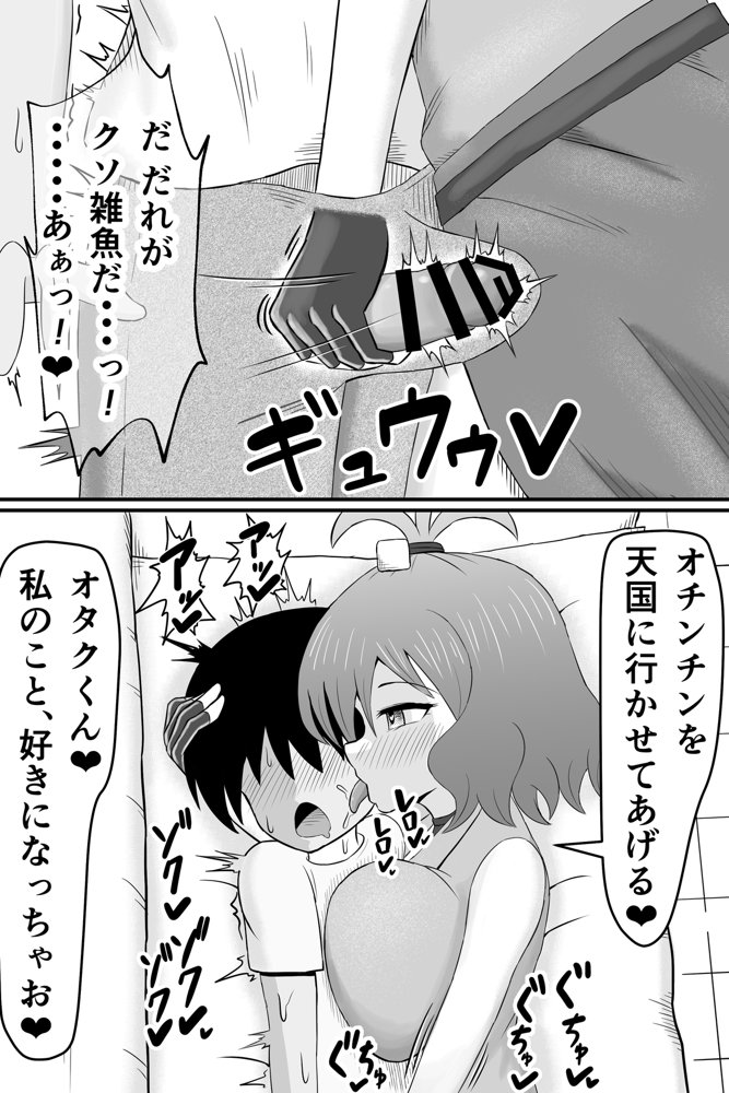 昔俺をいじめてた女の貢ぎ奴●になる話【ワヌワ】 エロ同人誌画像 009