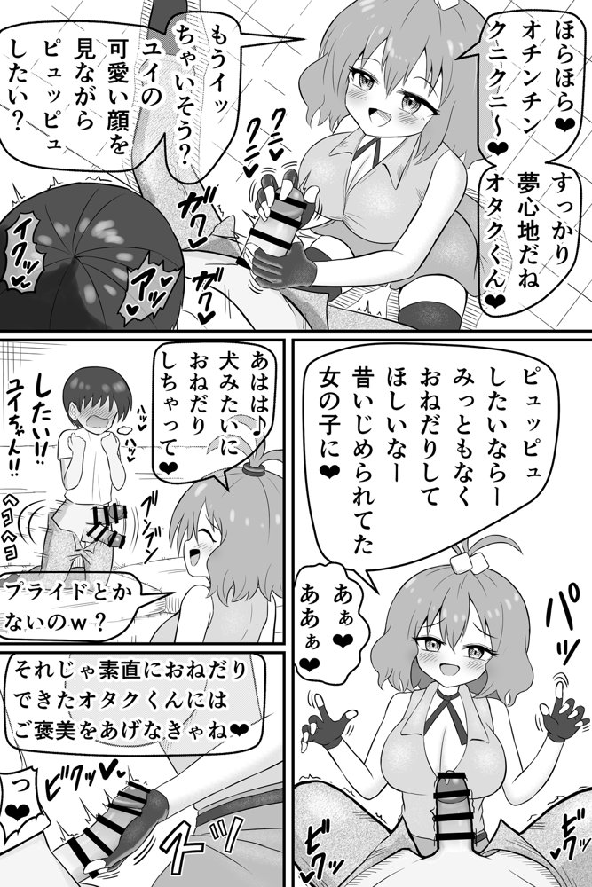 昔俺をいじめてた女の貢ぎ奴●になる話【ワヌワ】 エロ同人誌画像 011