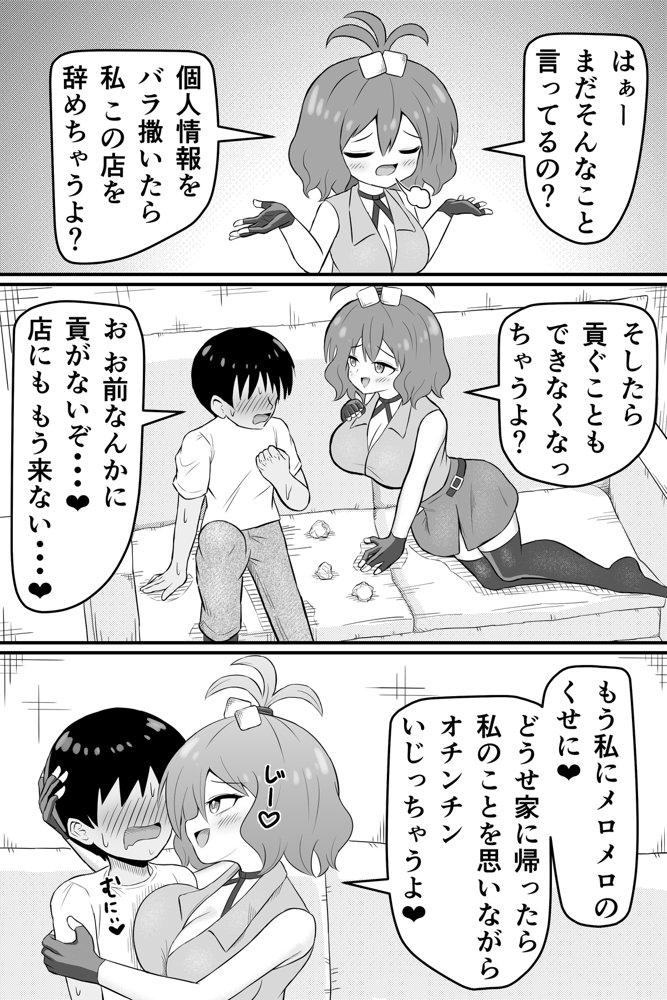 昔俺をいじめてた女の貢ぎ奴●になる話【ワヌワ】 エロ同人誌画像 014