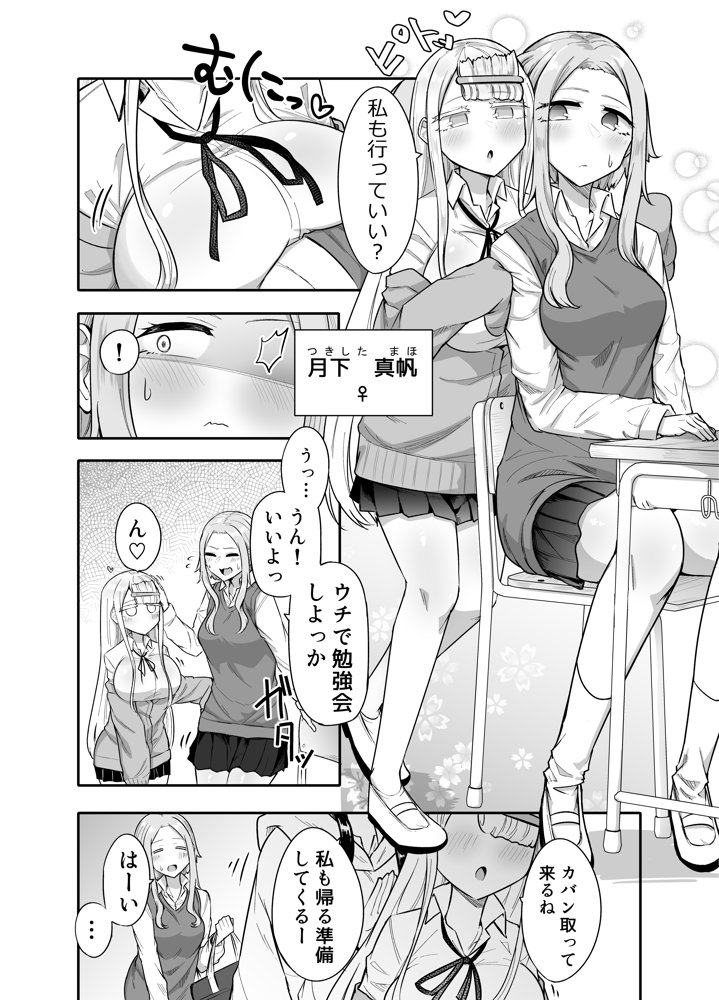 ふたなりな事が友人にバレていて…【摩訶の巣窟】 hitomi無料エロ漫画（同人誌）サンプル画像004