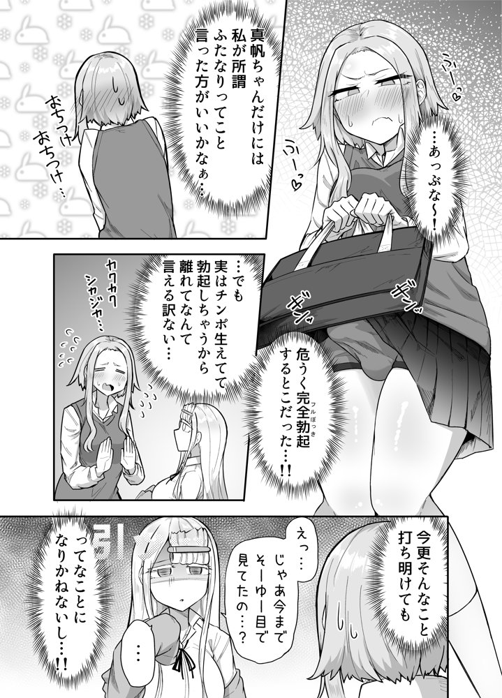 ふたなりな事が友人にバレていて…【摩訶の巣窟】 hitomi無料エロ漫画（同人誌）サンプル画像005