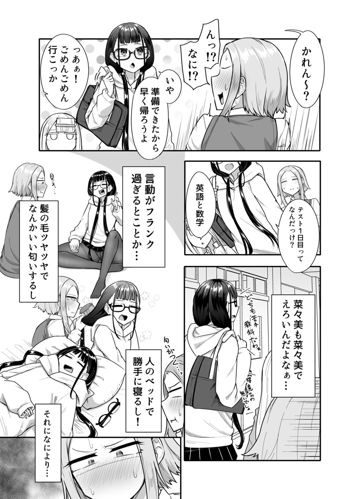 ふたなりな事が友人にバレていて…【摩訶の巣窟】 hitomi無料エロ漫画（同人誌）サンプル画像007