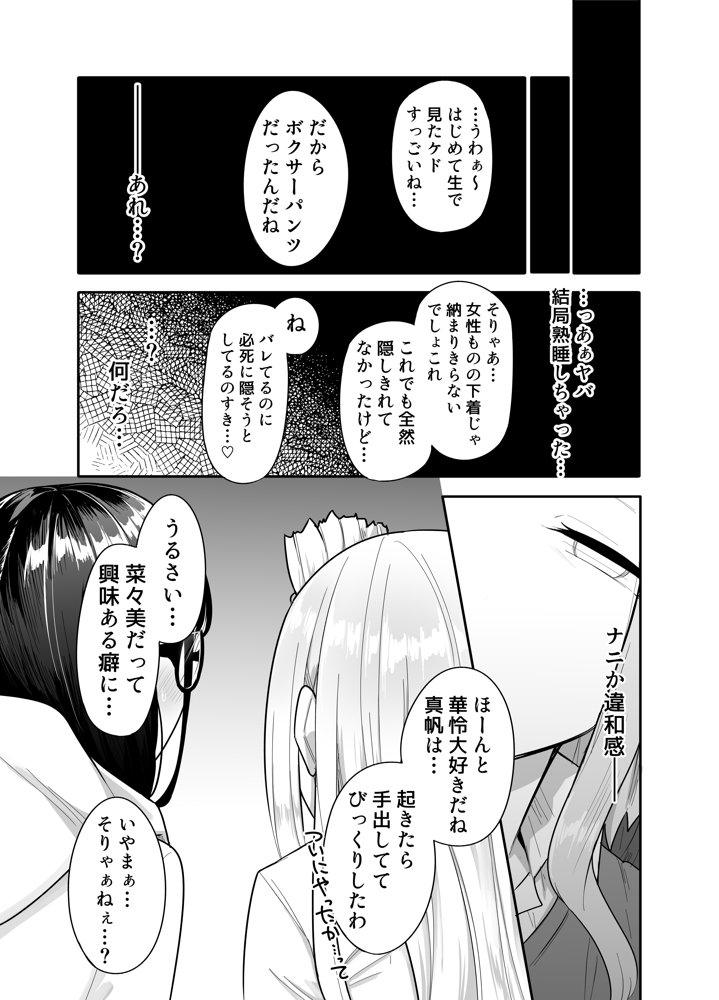 ふたなりな事が友人にバレていて…【摩訶の巣窟】 hitomi無料エロ漫画（同人誌）サンプル画像012