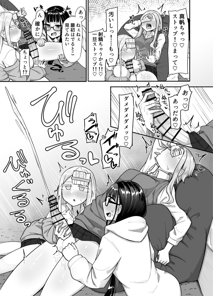 ふたなりな事が友人にバレていて…【摩訶の巣窟】 hitomi無料エロ漫画（同人誌）サンプル画像015