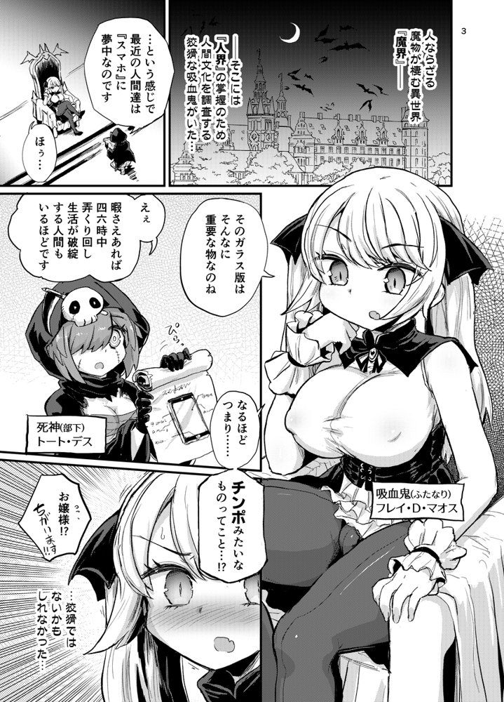 ふたなりヴァンパイアお嬢様【蒟蒻鍋】 無料エロ漫画（同人誌）サンプル画像002