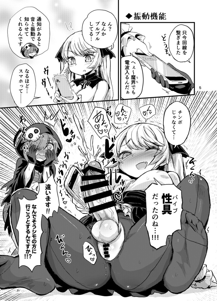 ふたなりヴァンパイアお嬢様【蒟蒻鍋】 無料エロ漫画（同人誌）サンプル画像004