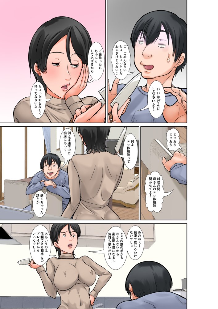 こら！あんた母親を口説いて何しようっていうの！〜カツオ独り暮らし編〜その5  お母さんの過去【ほよよ堂】 エロ同人誌画像 005