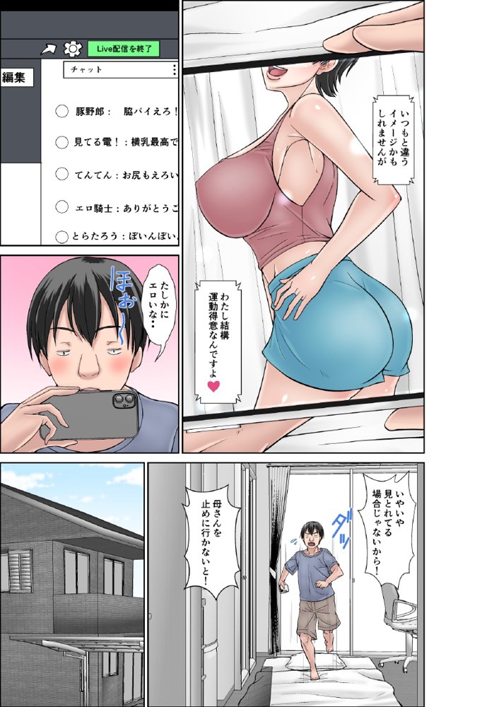 こら！あんた母親を口説いて何しようっていうの！〜カツオ独り暮らし編その2〜【ほよよ堂】 エロ同人誌画像 003
