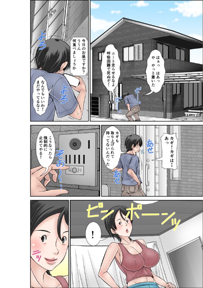こら！あんた母親を口説いて何しようっていうの！〜カツオ独り暮らし編その2〜【ほよよ堂】 エロ同人誌画像 004