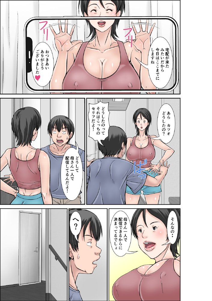 こら！あんた母親を口説いて何しようっていうの！〜カツオ独り暮らし編その2〜【ほよよ堂】 エロ同人誌画像 005