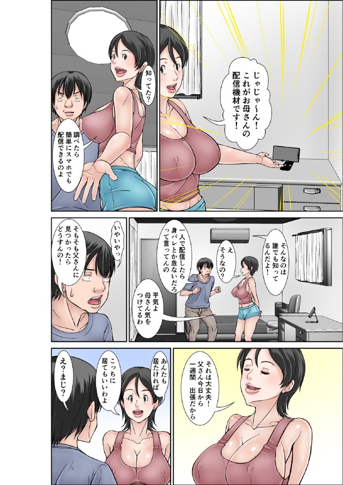 こら！あんた母親を口説いて何しようっていうの！〜カツオ独り暮らし編その2〜【ほよよ堂】 エロ同人誌画像 006
