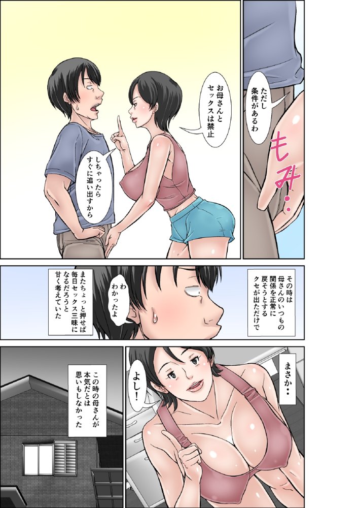 こら！あんた母親を口説いて何しようっていうの！〜カツオ独り暮らし編その2〜【ほよよ堂】 エロ同人誌画像 007