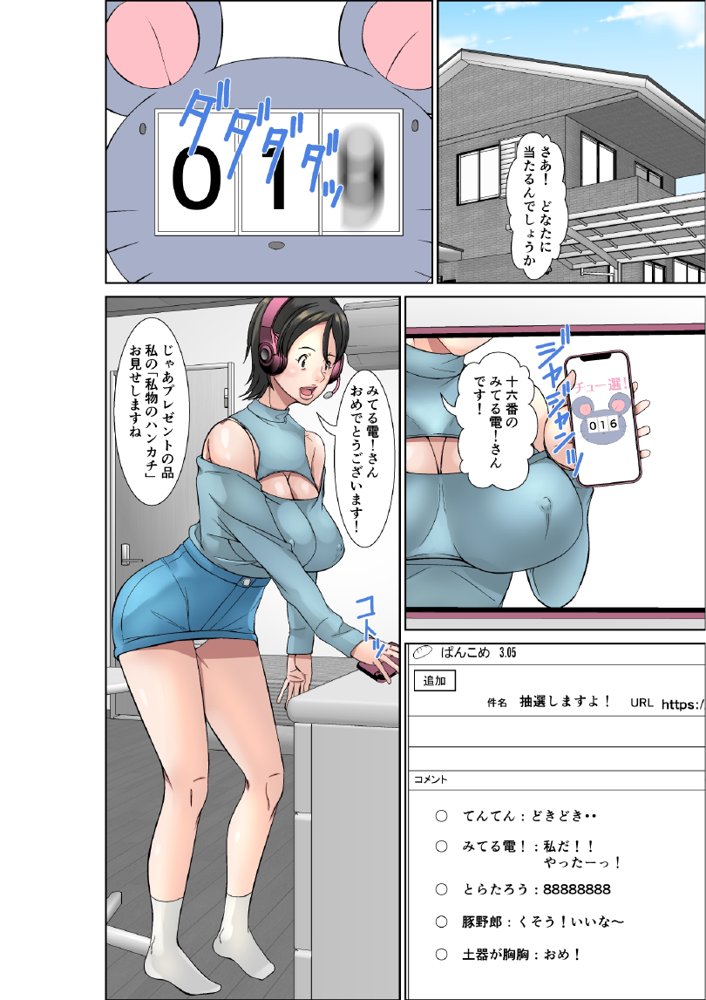 こら！あんた母親を口説いて何しようっていうの！〜カツオ独り暮らし編〜その3【ほよよ堂】 エロ同人誌画像 002