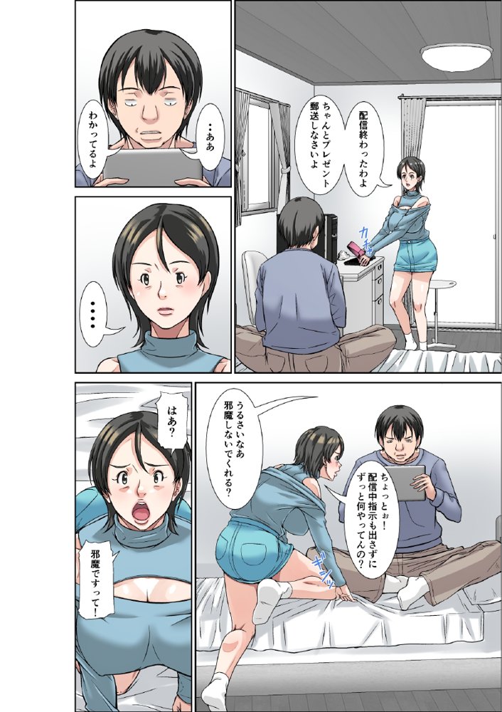 こら！あんた母親を口説いて何しようっていうの！〜カツオ独り暮らし編〜その3【ほよよ堂】 エロ同人誌画像 004
