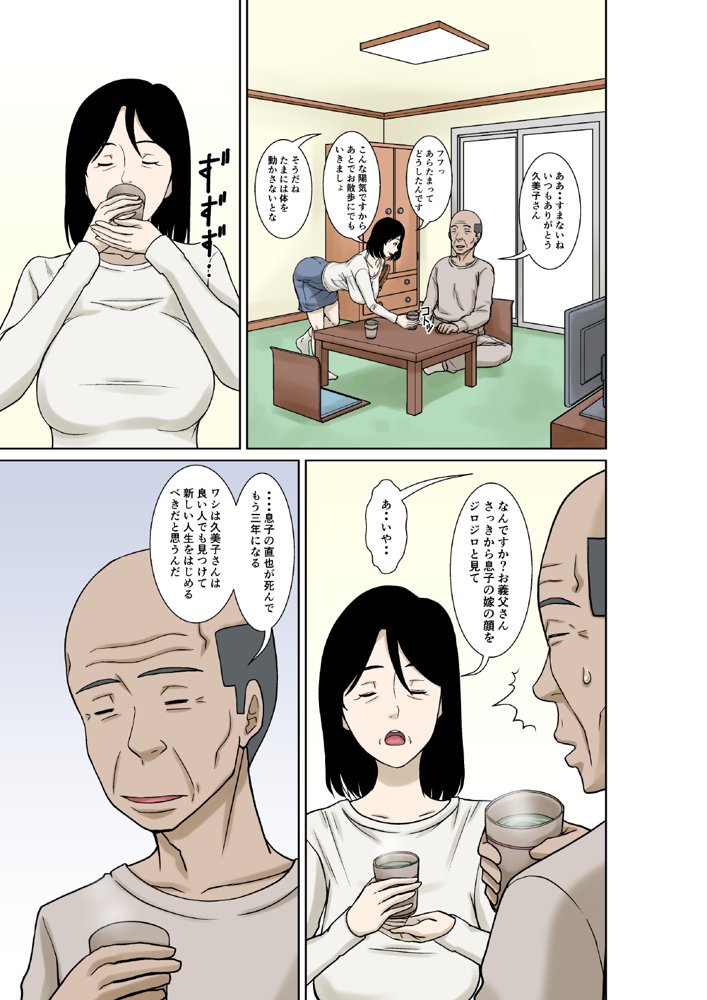 お義父さんが骨折したので嫁の私が介護します！【ほよよ堂】 エロ同人誌画像 004