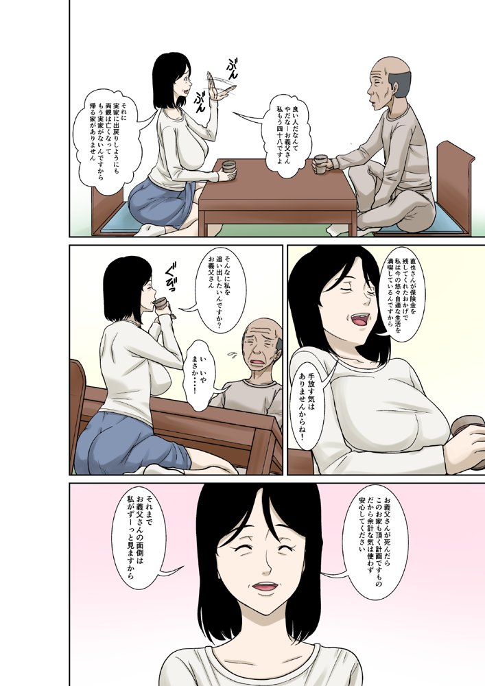 お義父さんが骨折したので嫁の私が介護します！【ほよよ堂】 エロ同人誌画像 005