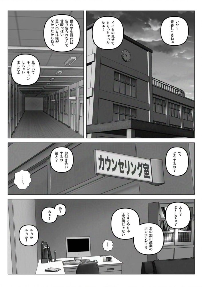 淫行少女 〜俺があのコに告った日 彼女はアイツの上で腰を振る〜【陰陽倶楽部】 無料エロ漫画（同人誌）サンプル画像010