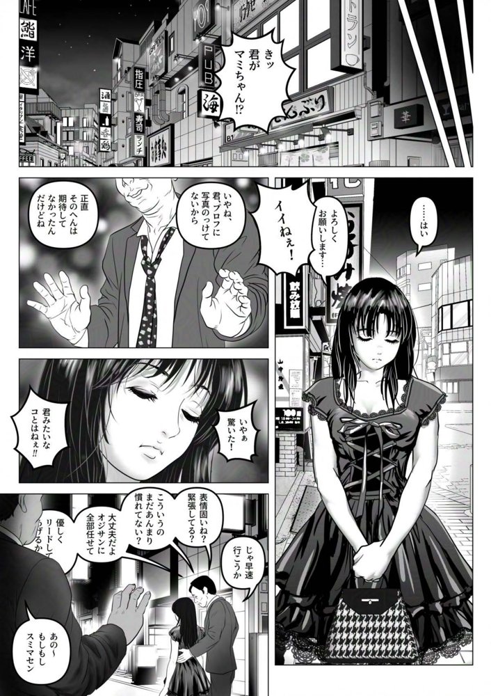 淫行少女 〜俺があのコに告った日 彼女はアイツの上で腰を振る〜【陰陽倶楽部】 無料エロ漫画（同人誌）サンプル画像022