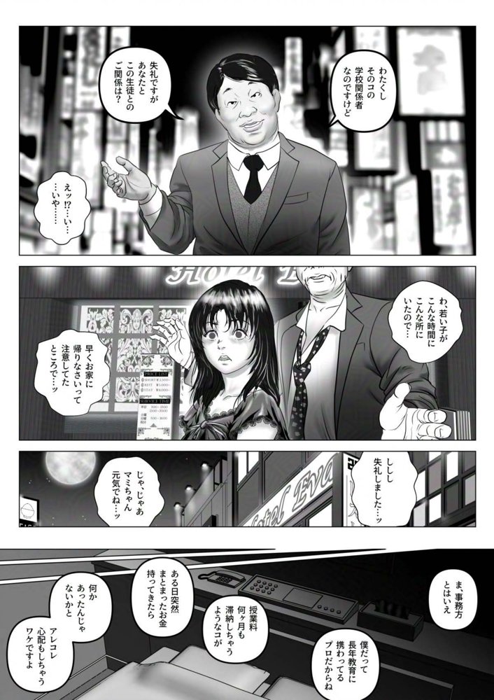 淫行少女 〜俺があのコに告った日 彼女はアイツの上で腰を振る〜【陰陽倶楽部】 無料エロ漫画（同人誌）サンプル画像023