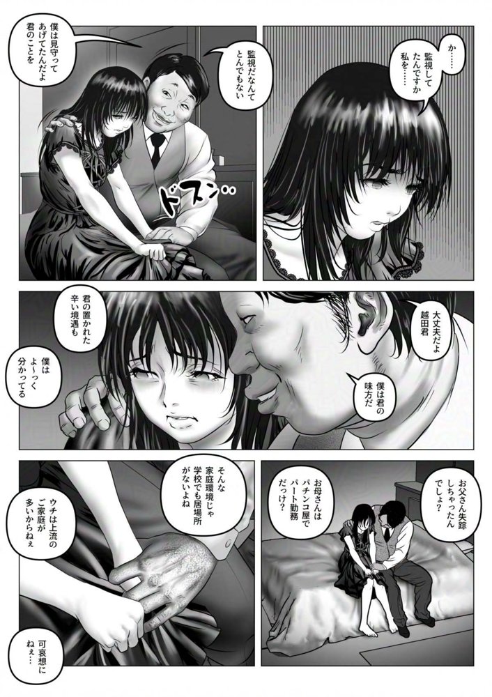 淫行少女 〜俺があのコに告った日 彼女はアイツの上で腰を振る〜【陰陽倶楽部】 無料エロ漫画（同人誌）サンプル画像025