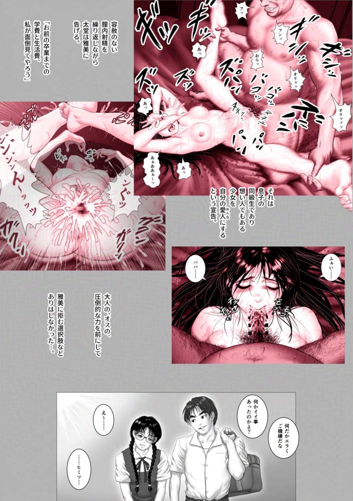 淫行少女 〜俺があのコに告った日 彼女はアイツの上で腰を振る〜【陰陽倶楽部】 無料エロ漫画（同人誌）サンプル画像045