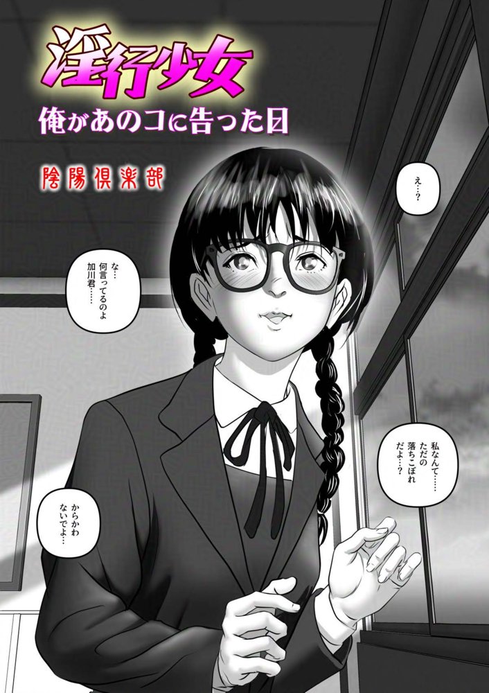 淫行少女 〜俺があのコに告った日 彼女はアイツの上で腰を振る〜【陰陽倶楽部】 無料エロ漫画（同人誌）サンプル画像046