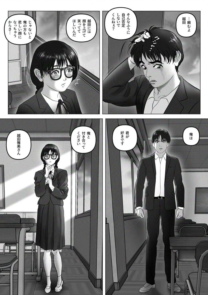 淫行少女 〜俺があのコに告った日 彼女はアイツの上で腰を振る〜【陰陽倶楽部】 無料エロ漫画（同人誌）サンプル画像048