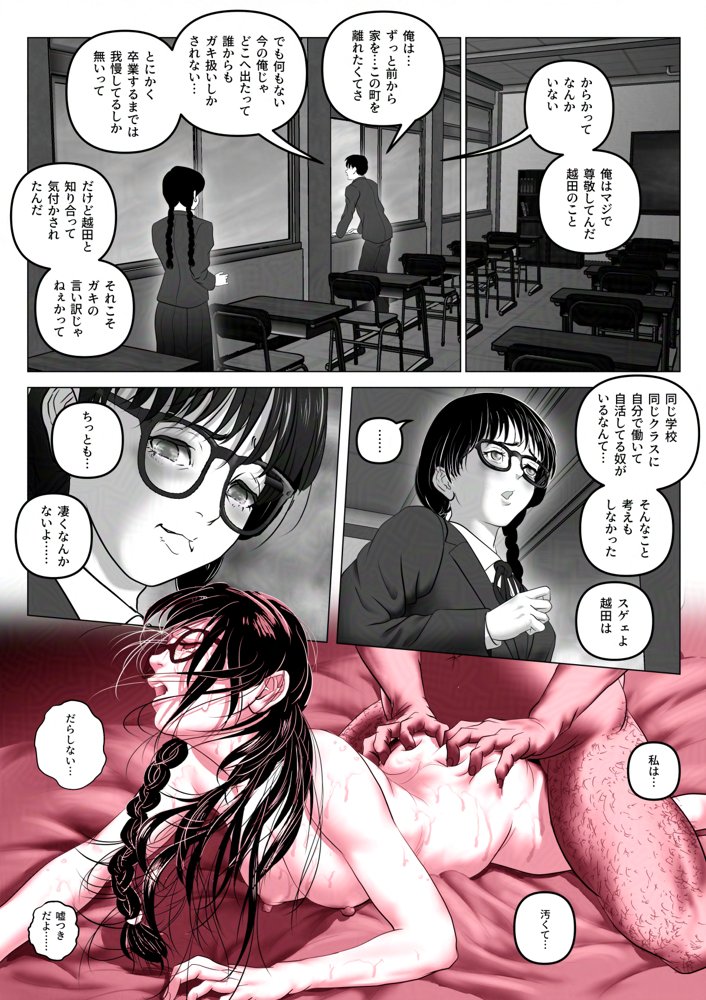 淫行少女 〜俺があのコに告った日 彼女はアイツの上で腰を振る〜【陰陽倶楽部】 無料エロ漫画（同人誌）サンプル画像050
