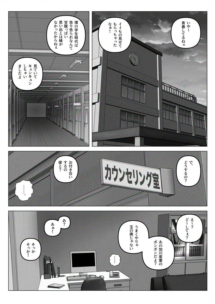 淫行少女 〜俺があのコに告った日 彼女はアイツの上で腰を振る〜【陰陽倶楽部】 無料エロ漫画（同人誌）サンプル画像055