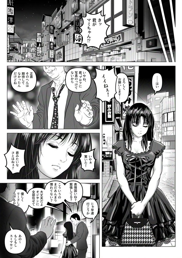 淫行少女 〜俺があのコに告った日 彼女はアイツの上で腰を振る〜【陰陽倶楽部】 無料エロ漫画（同人誌）サンプル画像066